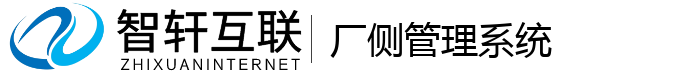 厂侧管理系统